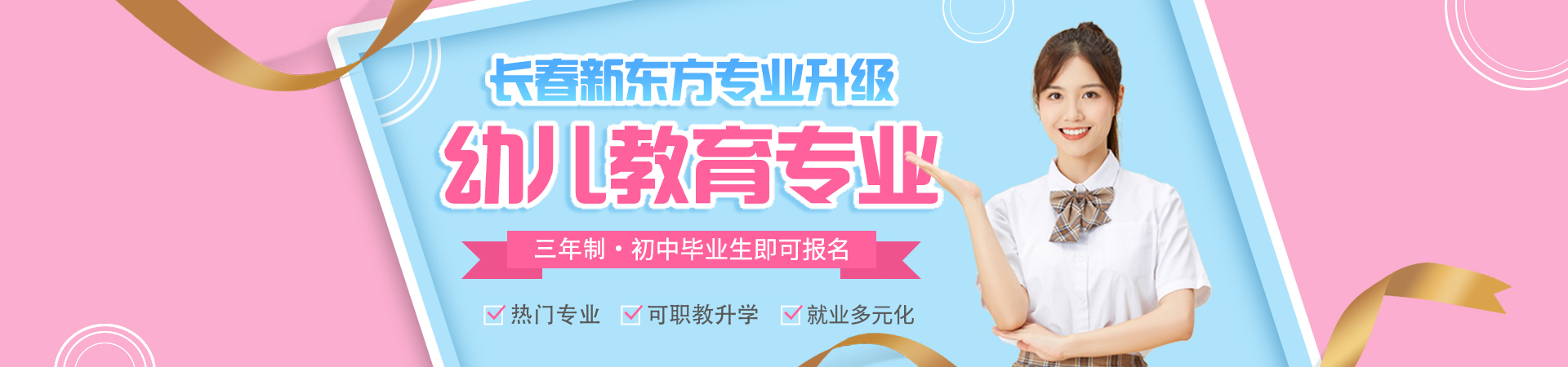 幼兒教育專(zhuān)業(yè)